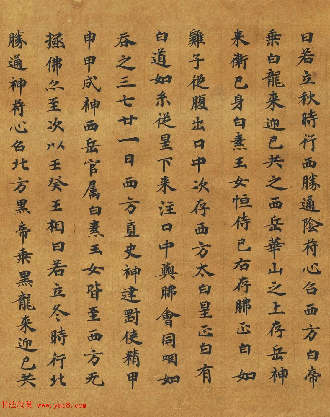 敦煌楷书写经手卷《灵宝真一五称经》