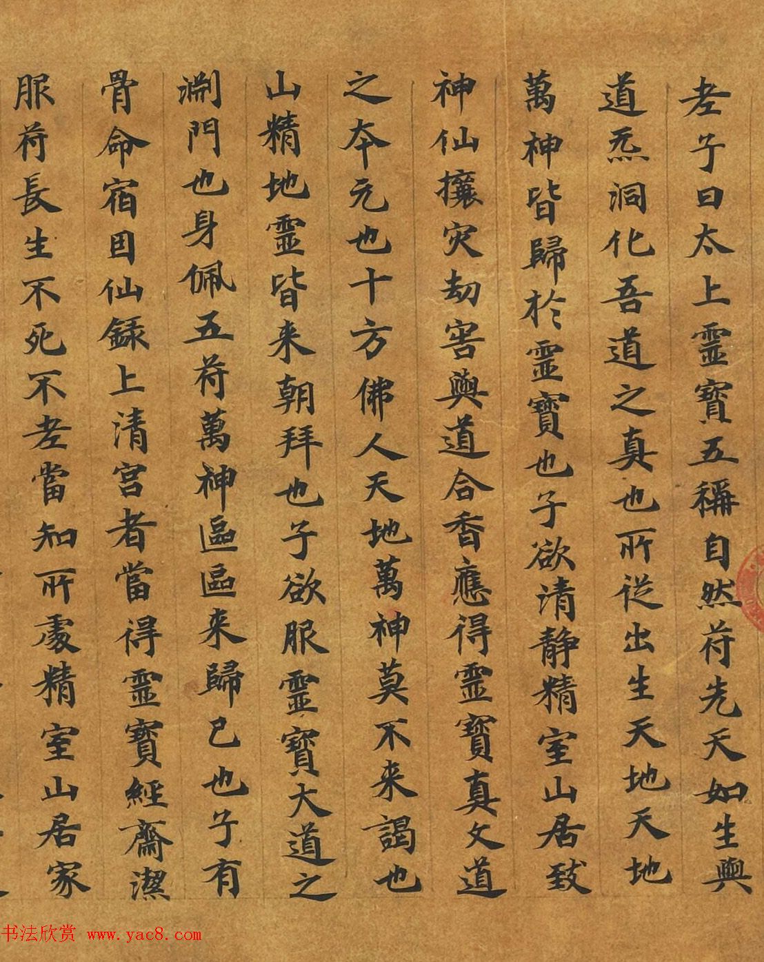 敦煌楷书写经手卷《灵宝真一五称经》