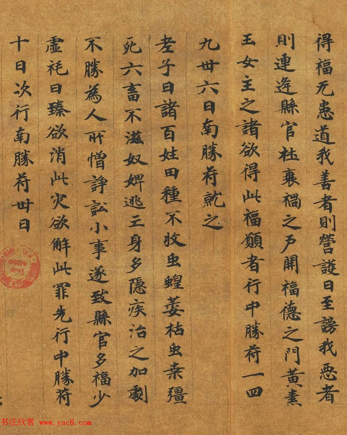 敦煌楷书写经手卷《灵宝真一五称经》