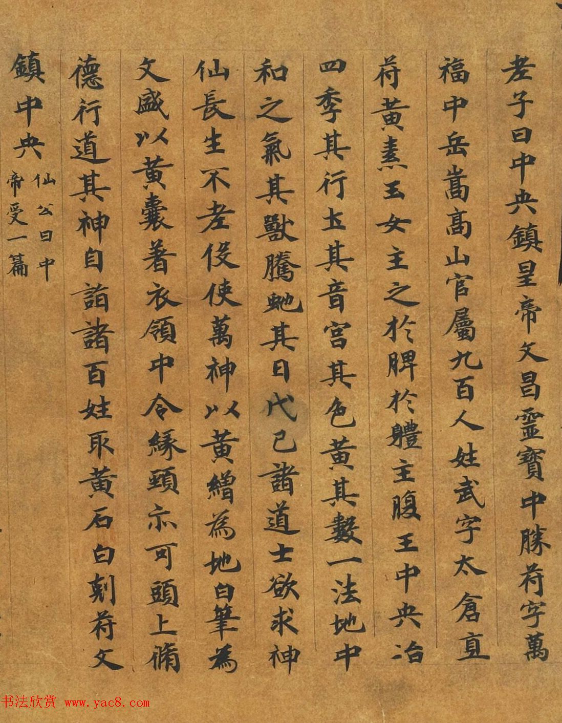 敦煌楷书写经手卷《灵宝真一五称经》