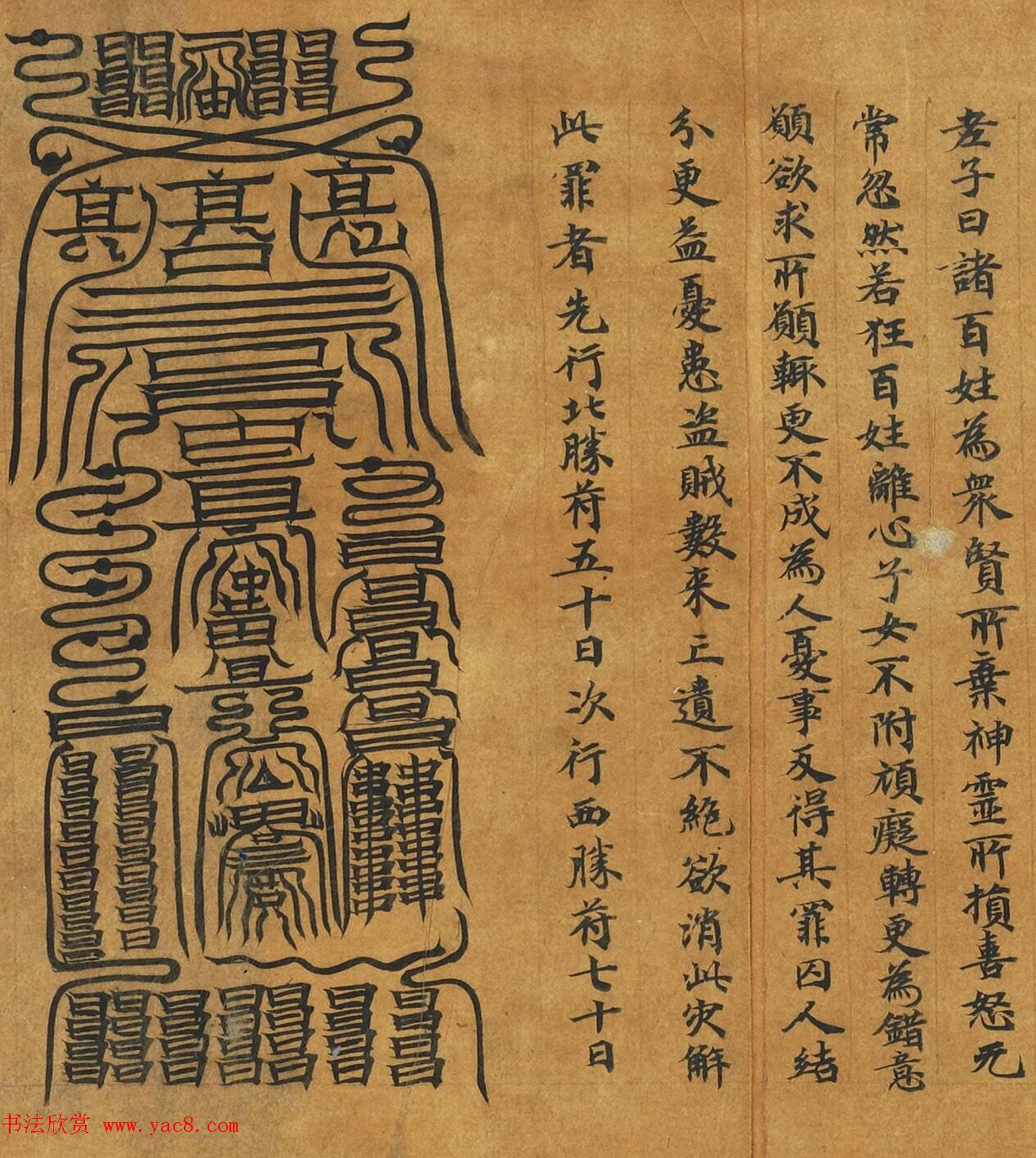 敦煌楷书写经手卷《灵宝真一五称经》