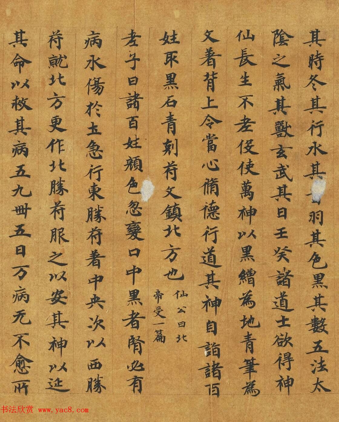 敦煌楷书写经手卷《灵宝真一五称经》