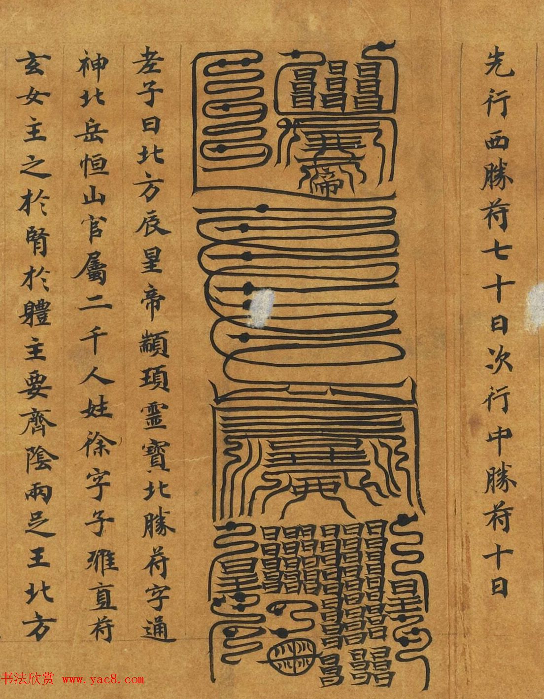 敦煌楷书写经手卷《灵宝真一五称经》