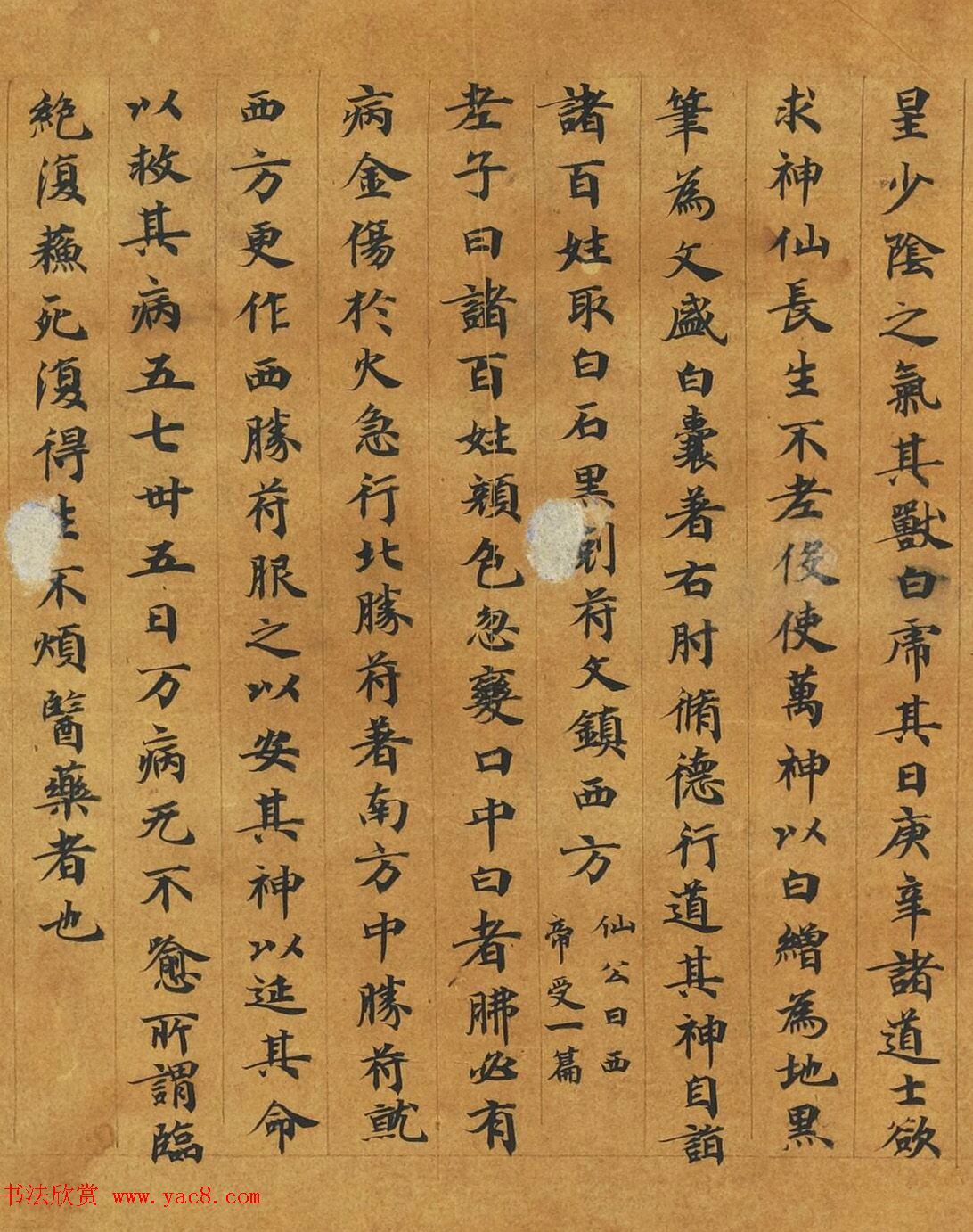 敦煌楷书写经手卷《灵宝真一五称经》