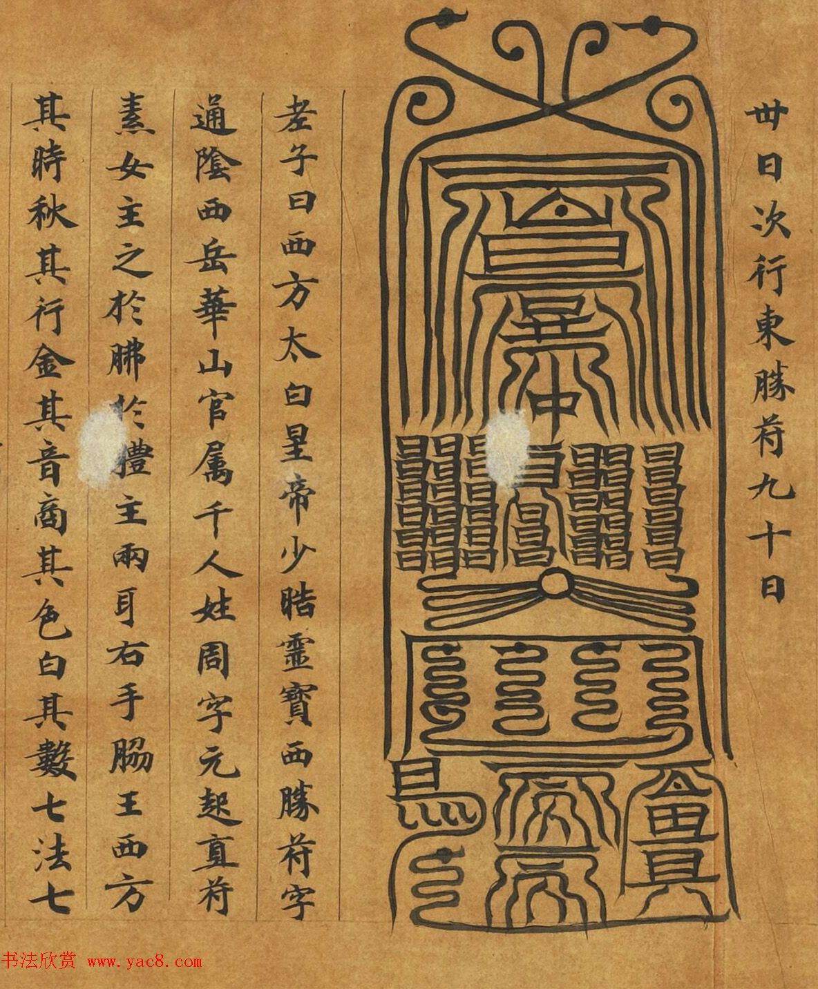 敦煌楷书写经手卷《灵宝真一五称经》