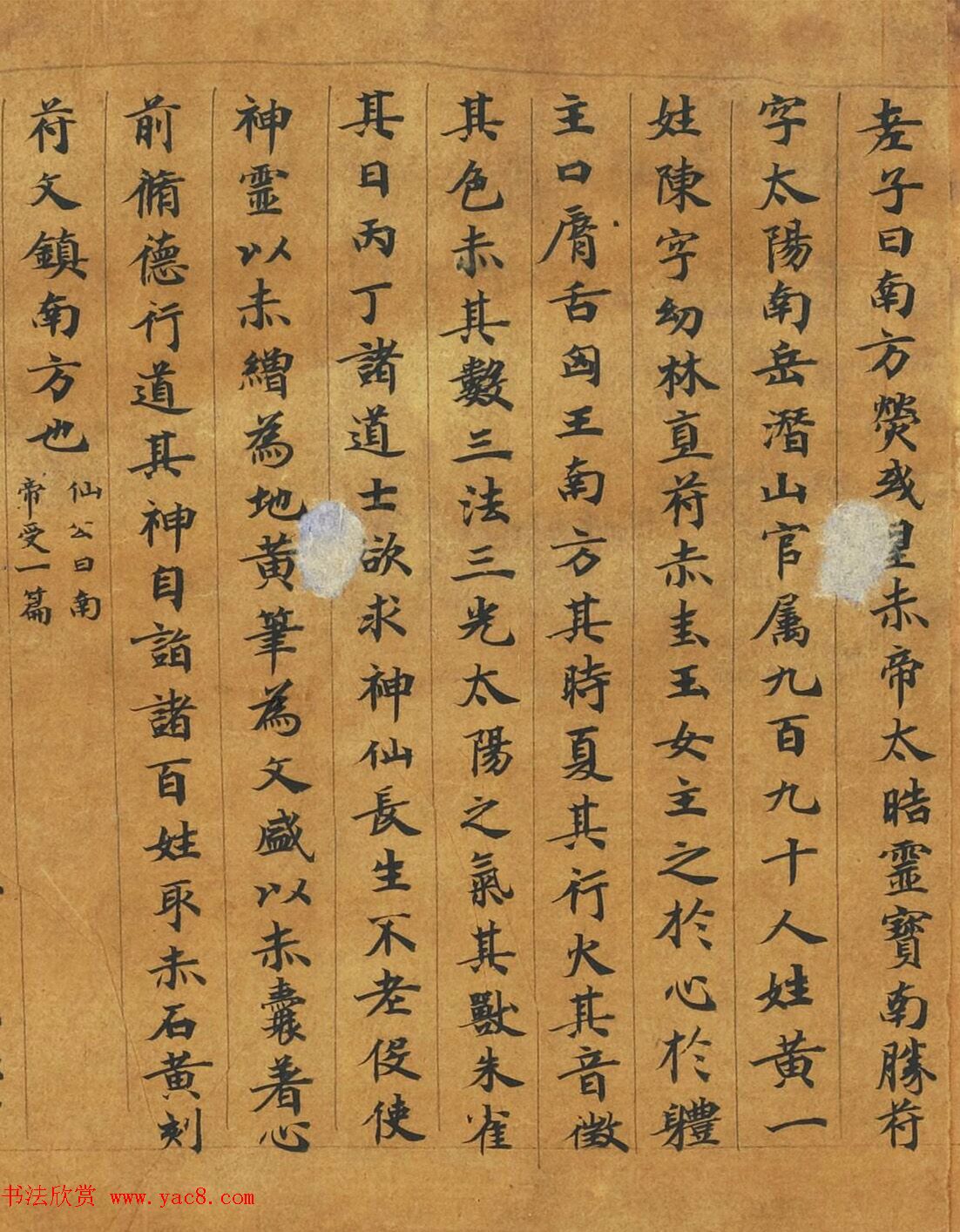 敦煌楷书写经手卷《灵宝真一五称经》