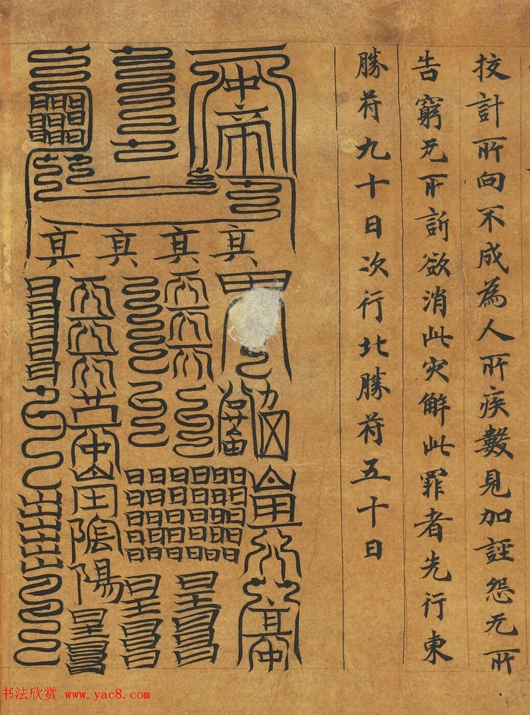 敦煌楷书写经手卷《灵宝真一五称经》