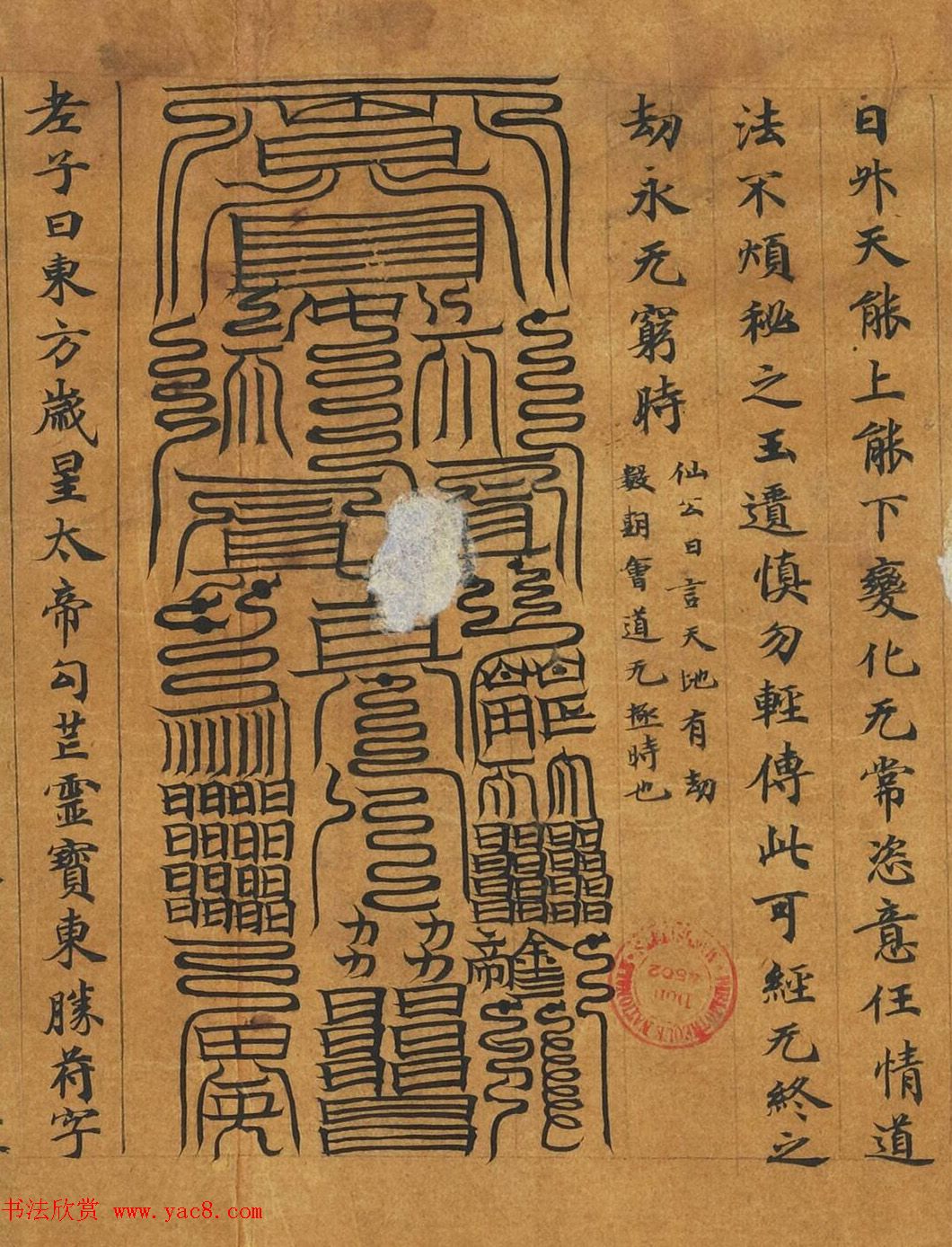 敦煌楷书写经手卷《灵宝真一五称经》