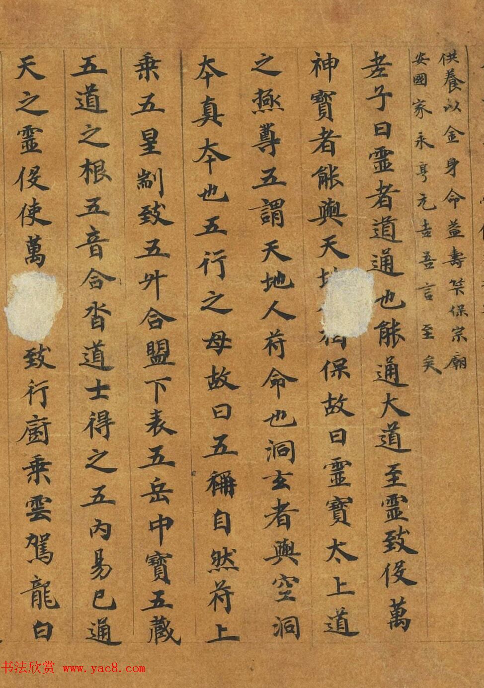 敦煌楷书写经手卷《灵宝真一五称经》