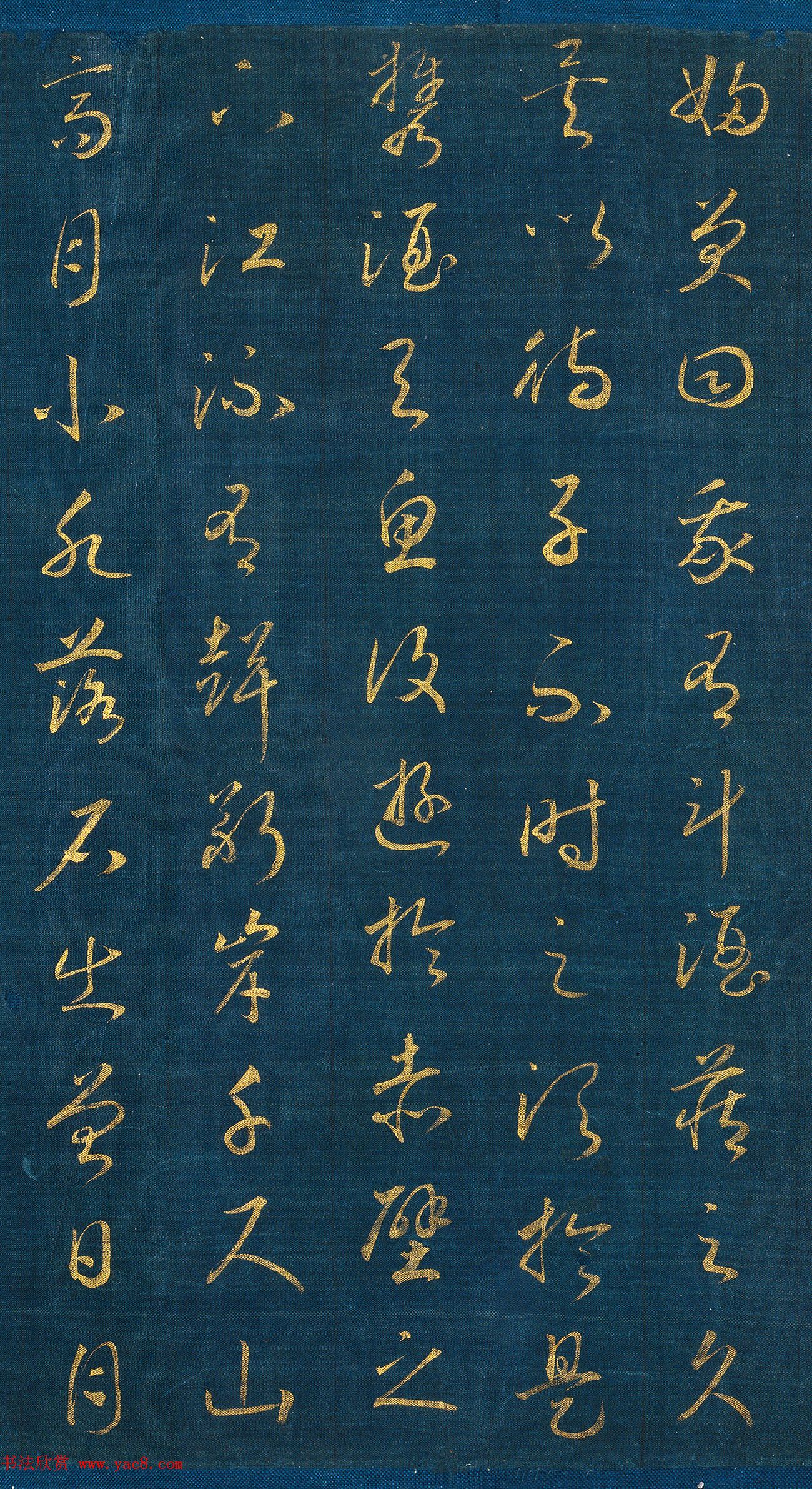 宋孝宗赵昚草书《后赤壁赋》卷 宋孝宗赵昚草书《后赤壁赋》卷