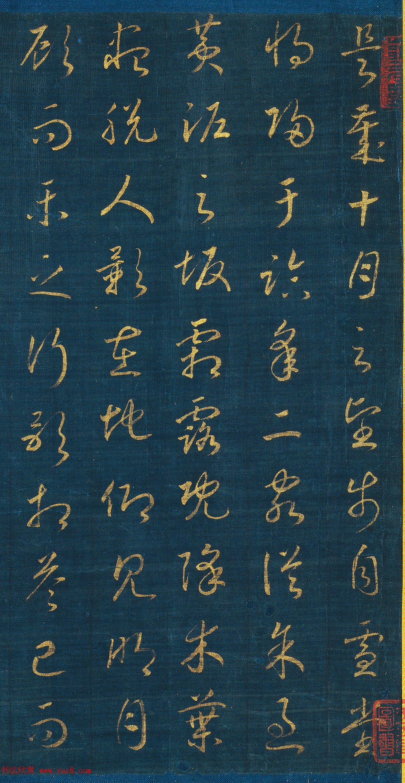 宋孝宗赵昚草书《后赤壁赋》卷 宋孝宗赵昚草书《后赤壁赋》卷