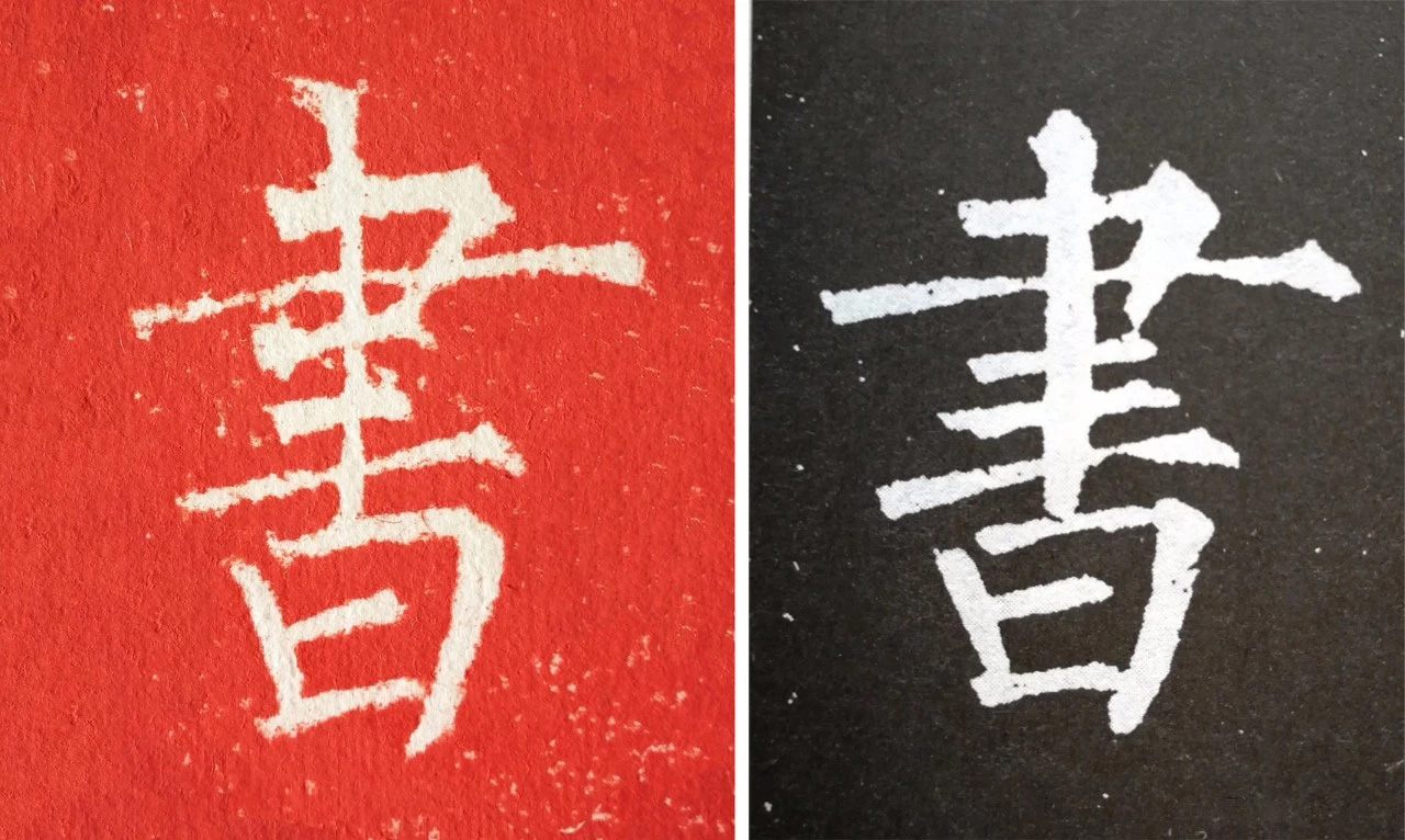 柳丕楷书《陀罗尼经幢》朱拓本