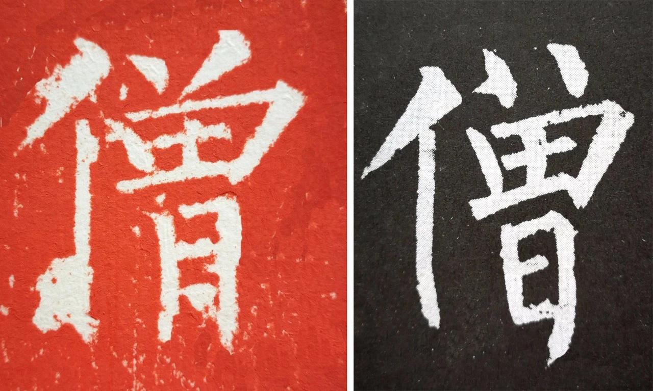 柳丕楷书《陀罗尼经幢》朱拓本