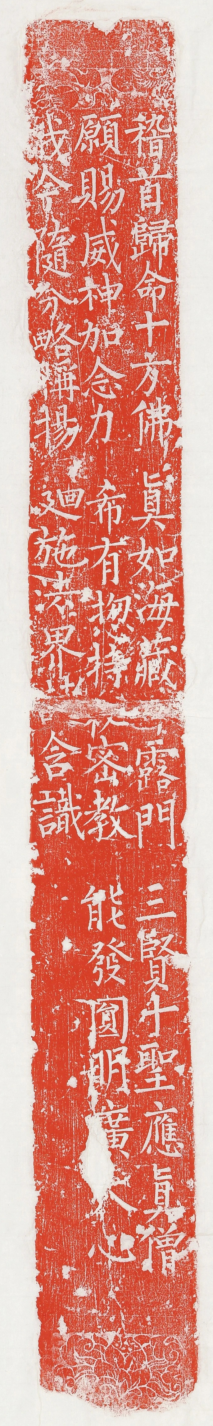 柳丕楷书《陀罗尼经幢》朱拓本