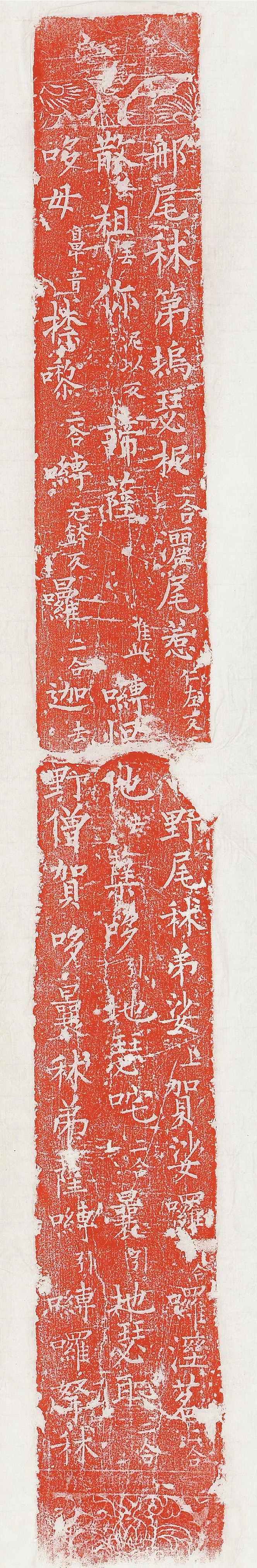 柳丕楷书《陀罗尼经幢》朱拓本