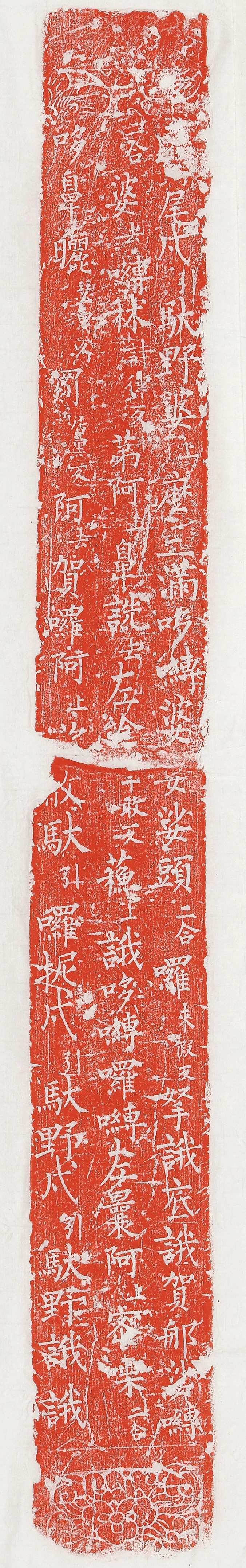 柳丕楷书《陀罗尼经幢》朱拓本