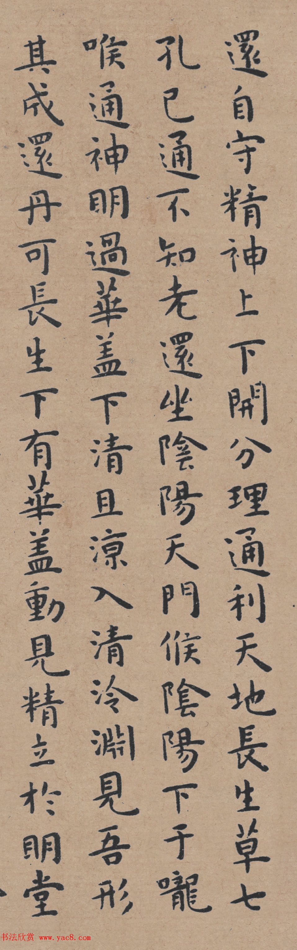 明代著名书法家王宠小楷《黄庭经》