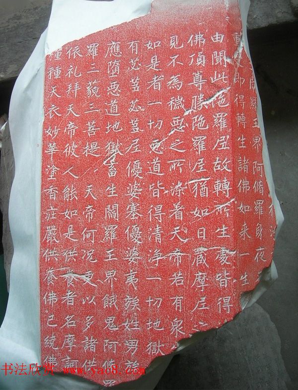 柳丕楷书《陀罗尼经幢》朱拓本