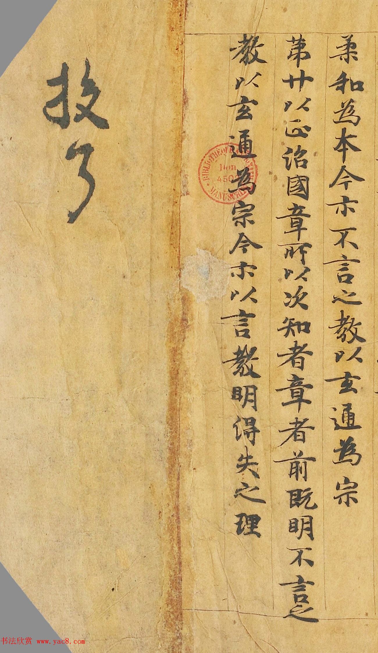 敦煌遗书：颜师古手稿《老子道德经》