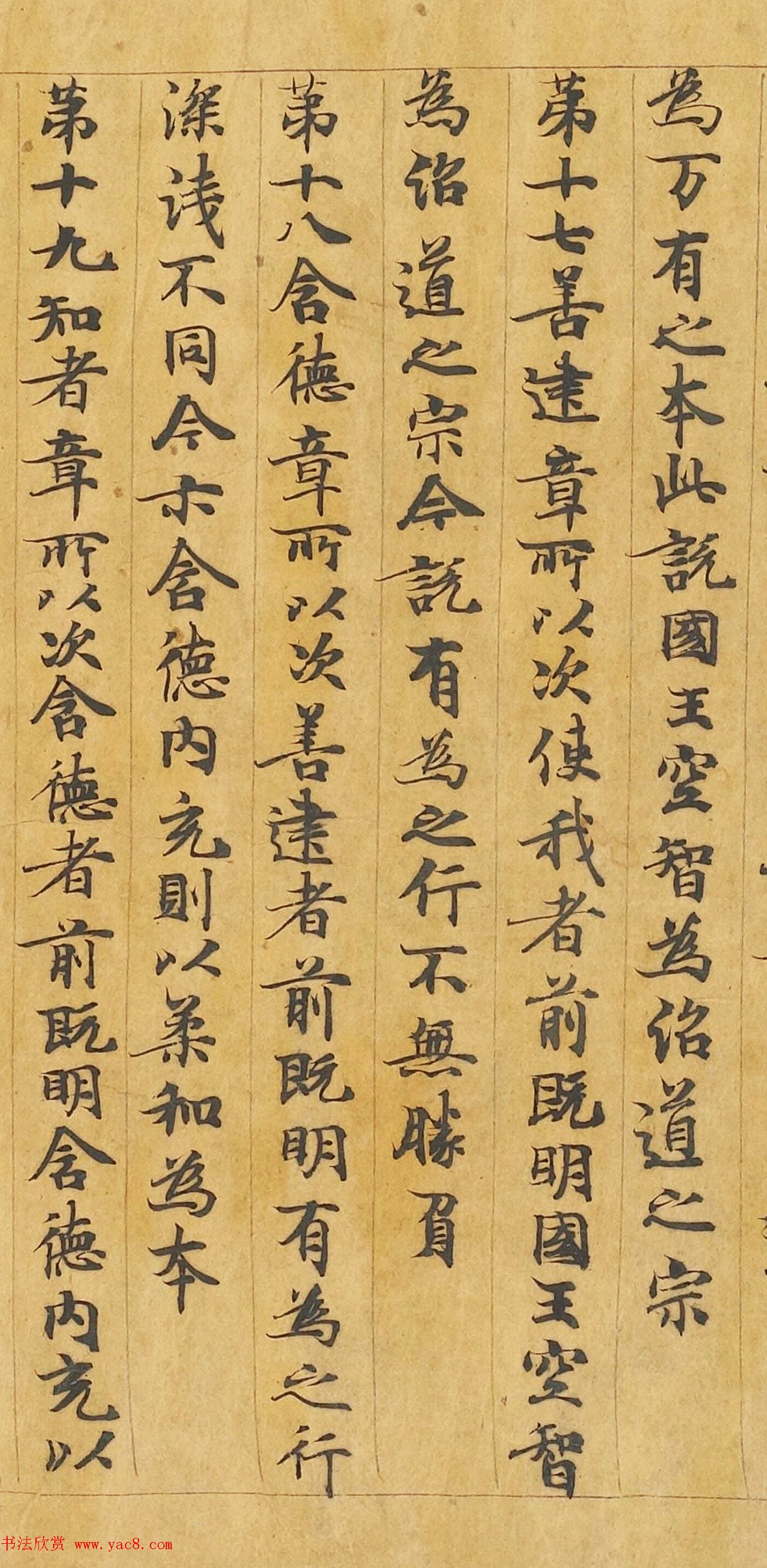 敦煌遗书：颜师古手稿《老子道德经》