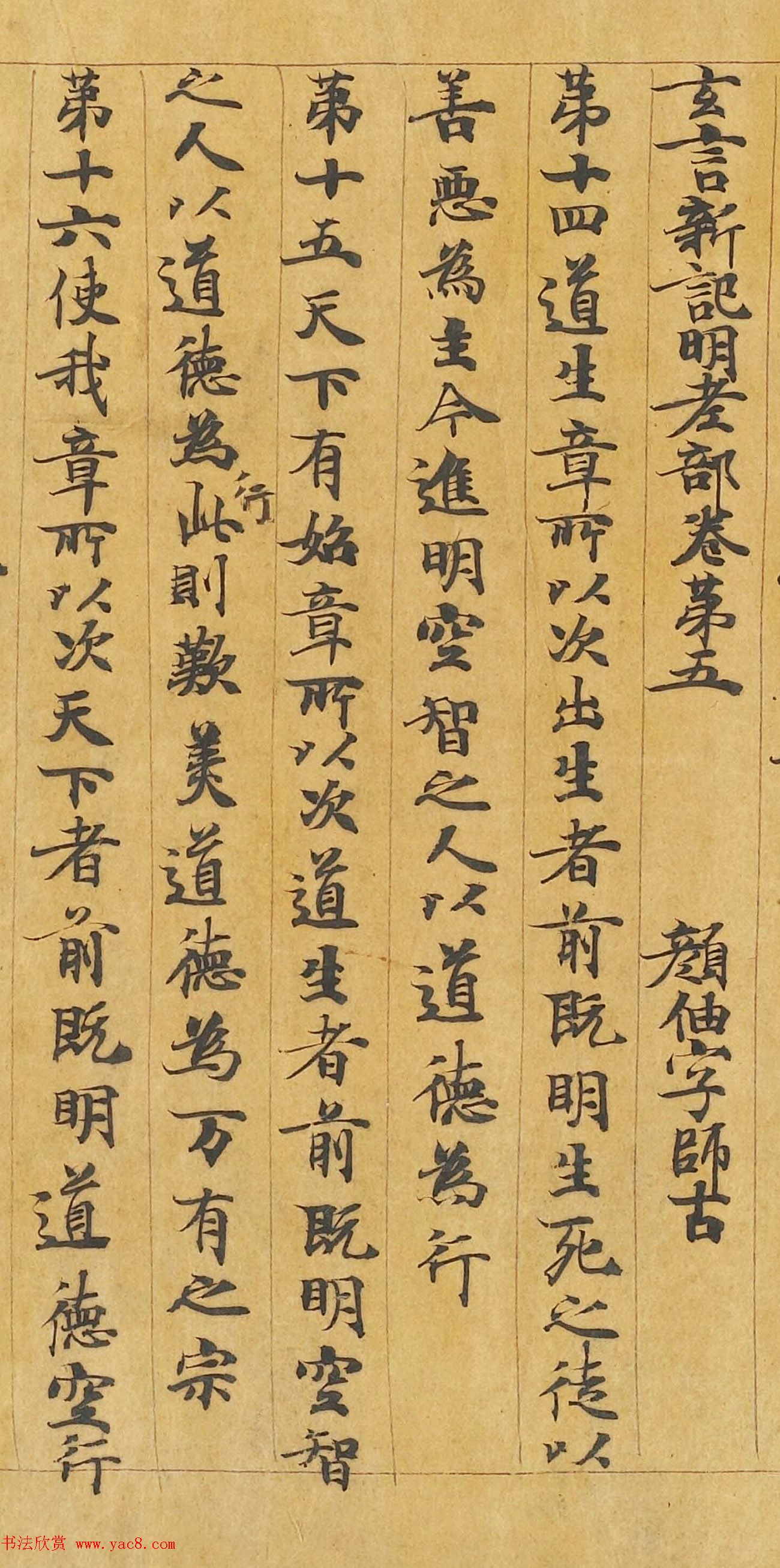 敦煌遗书：颜师古手稿《老子道德经》