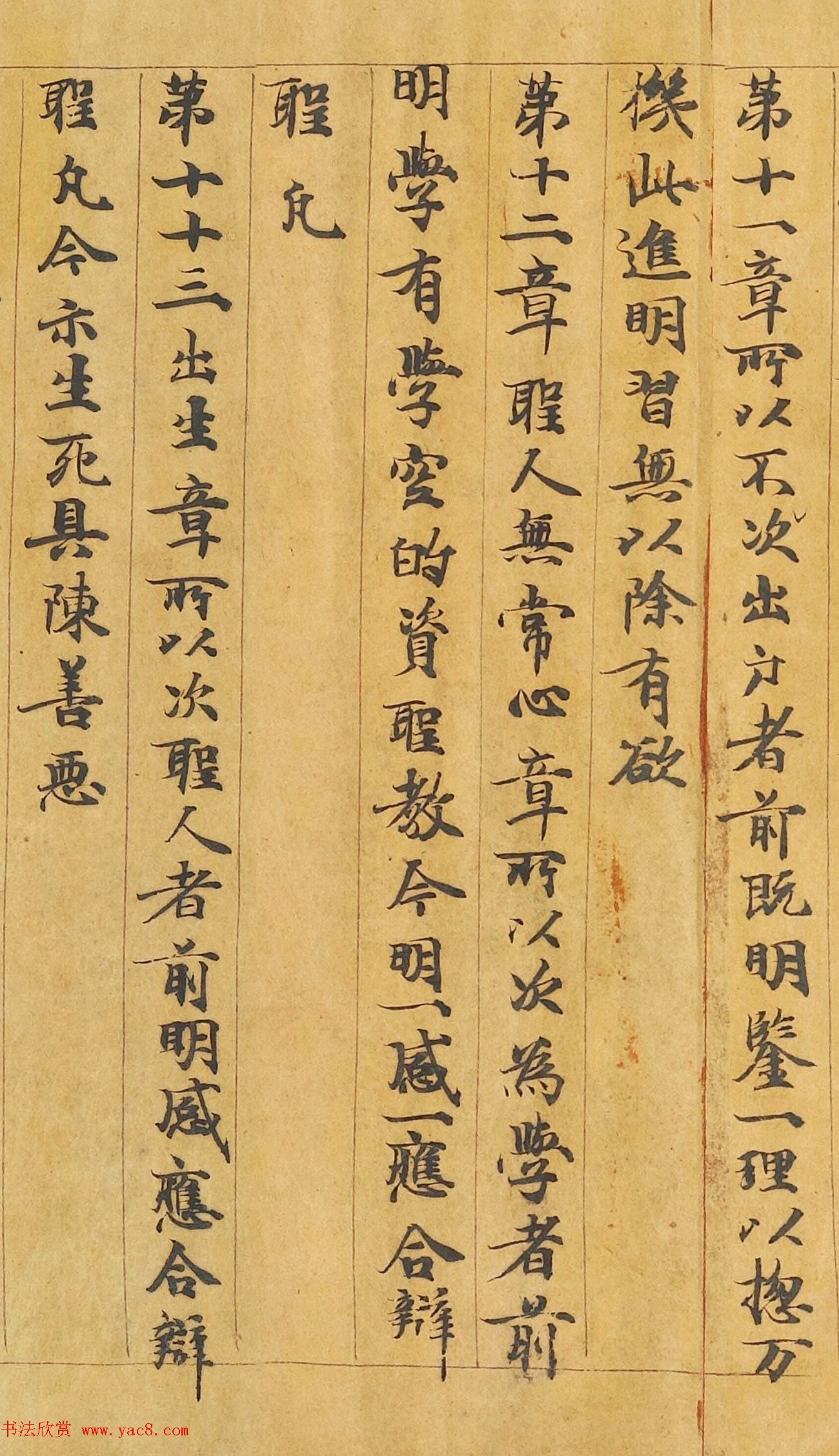 敦煌遗书：颜师古手稿《老子道德经》