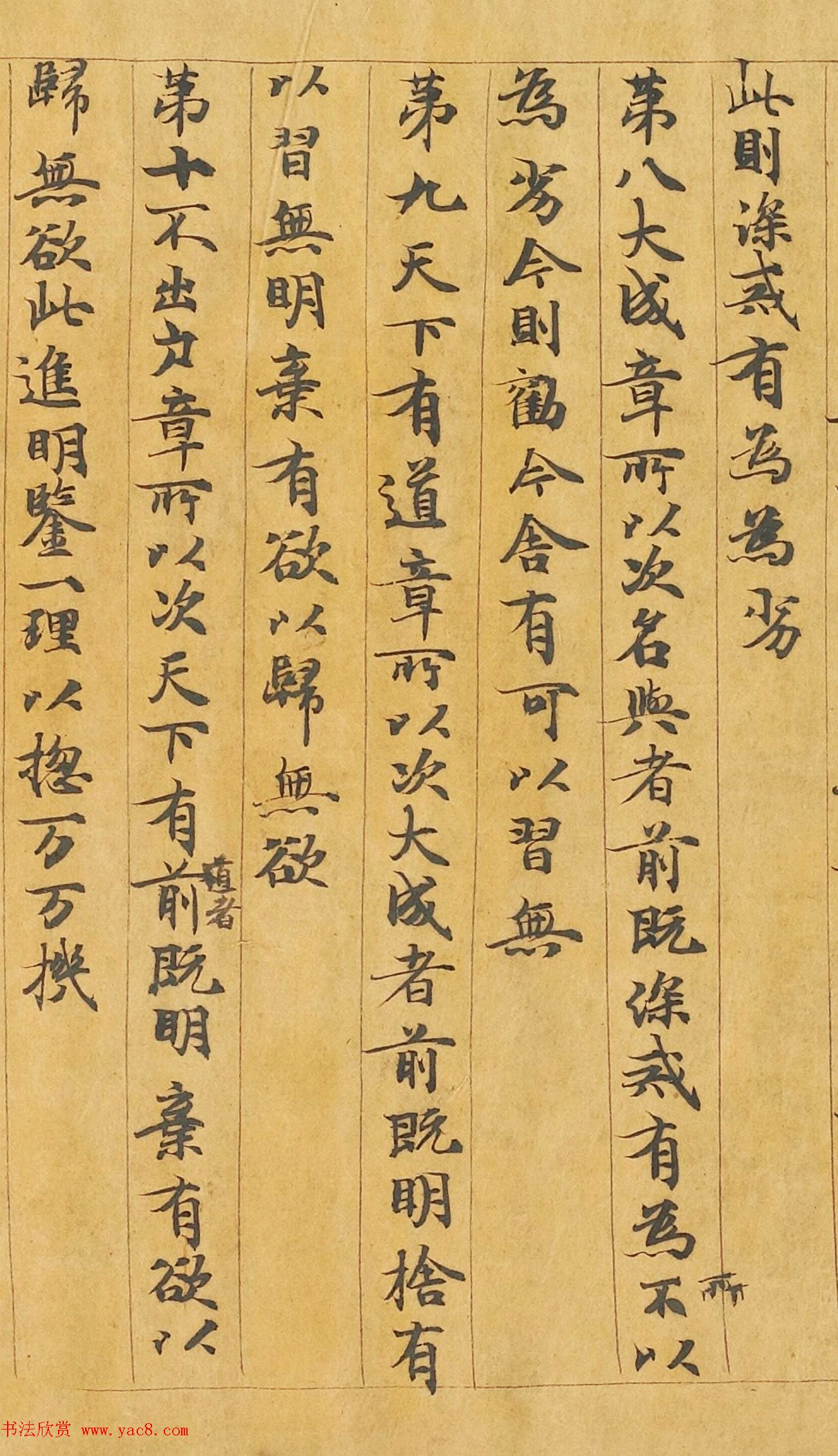 敦煌遗书：颜师古手稿《老子道德经》