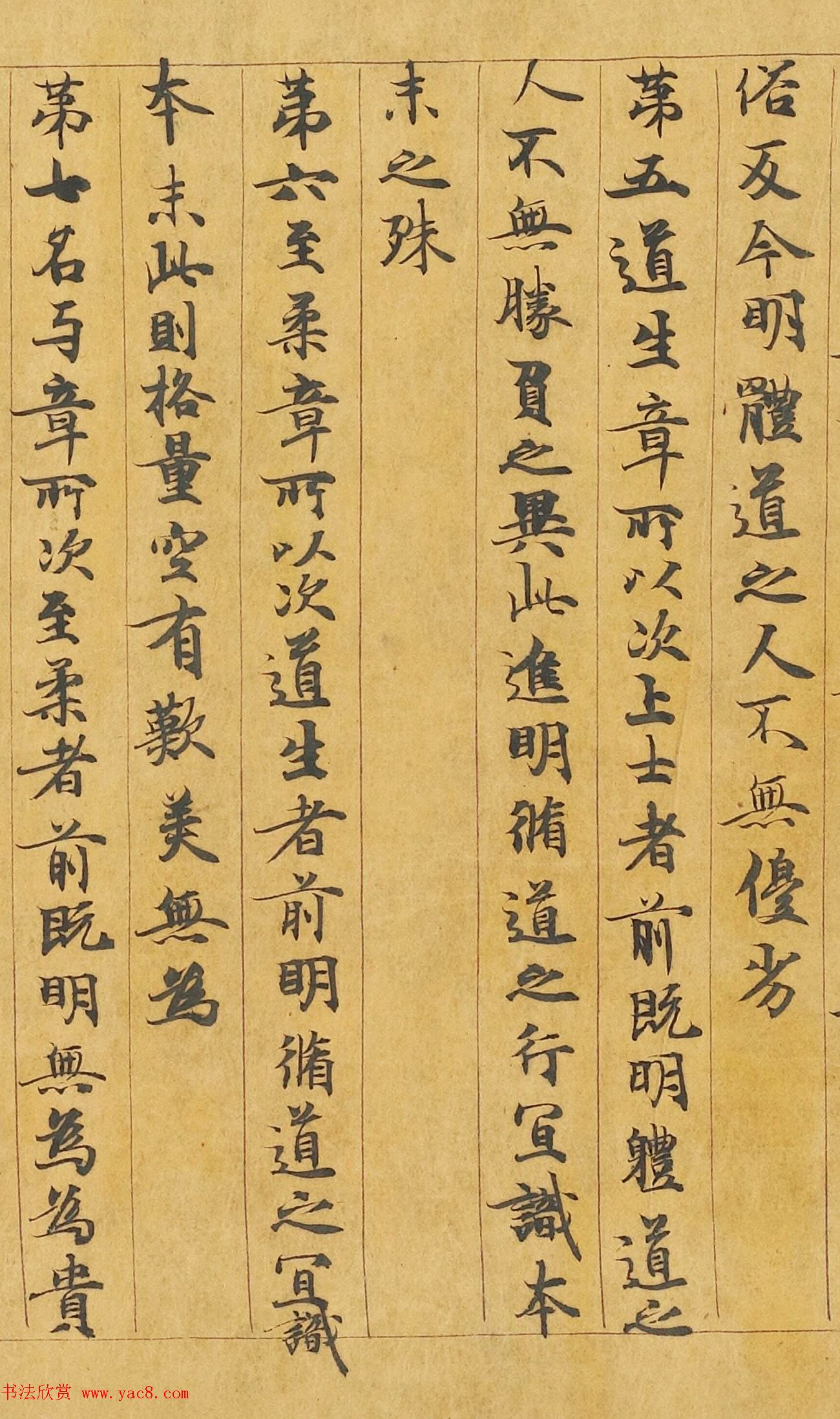 敦煌遗书：颜师古手稿《老子道德经》