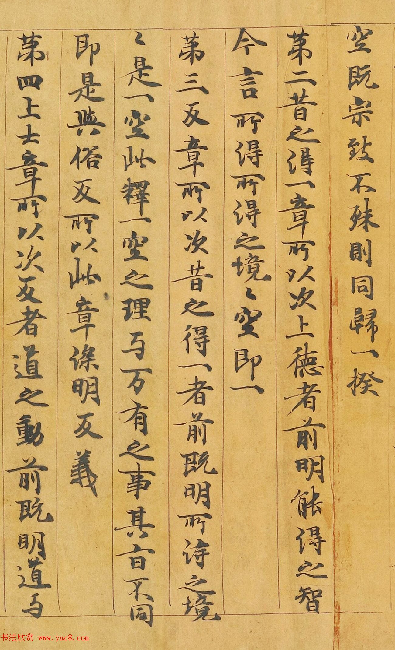 敦煌遗书：颜师古手稿《老子道德经》