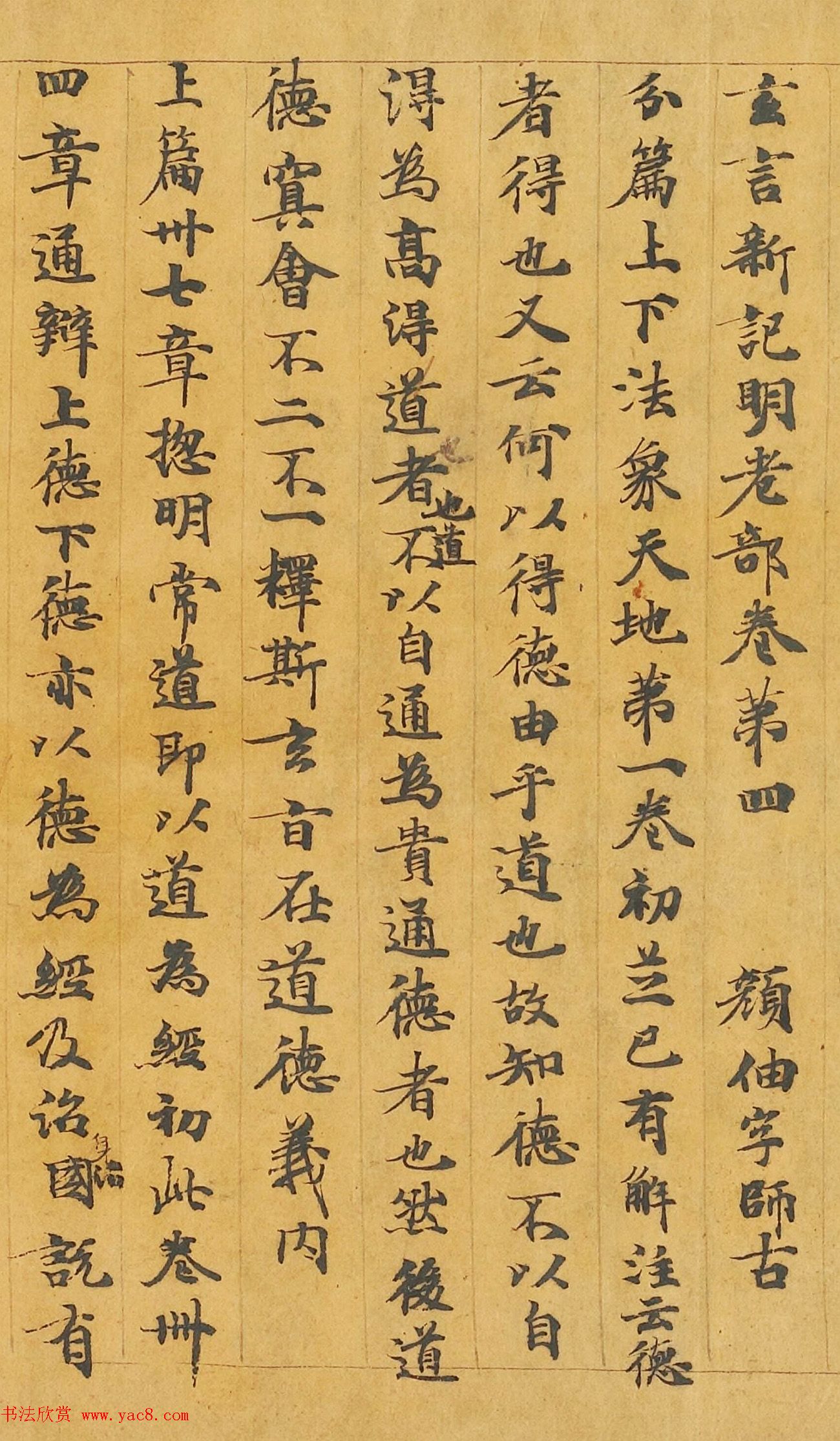 敦煌遗书：颜师古手稿《老子道德经》