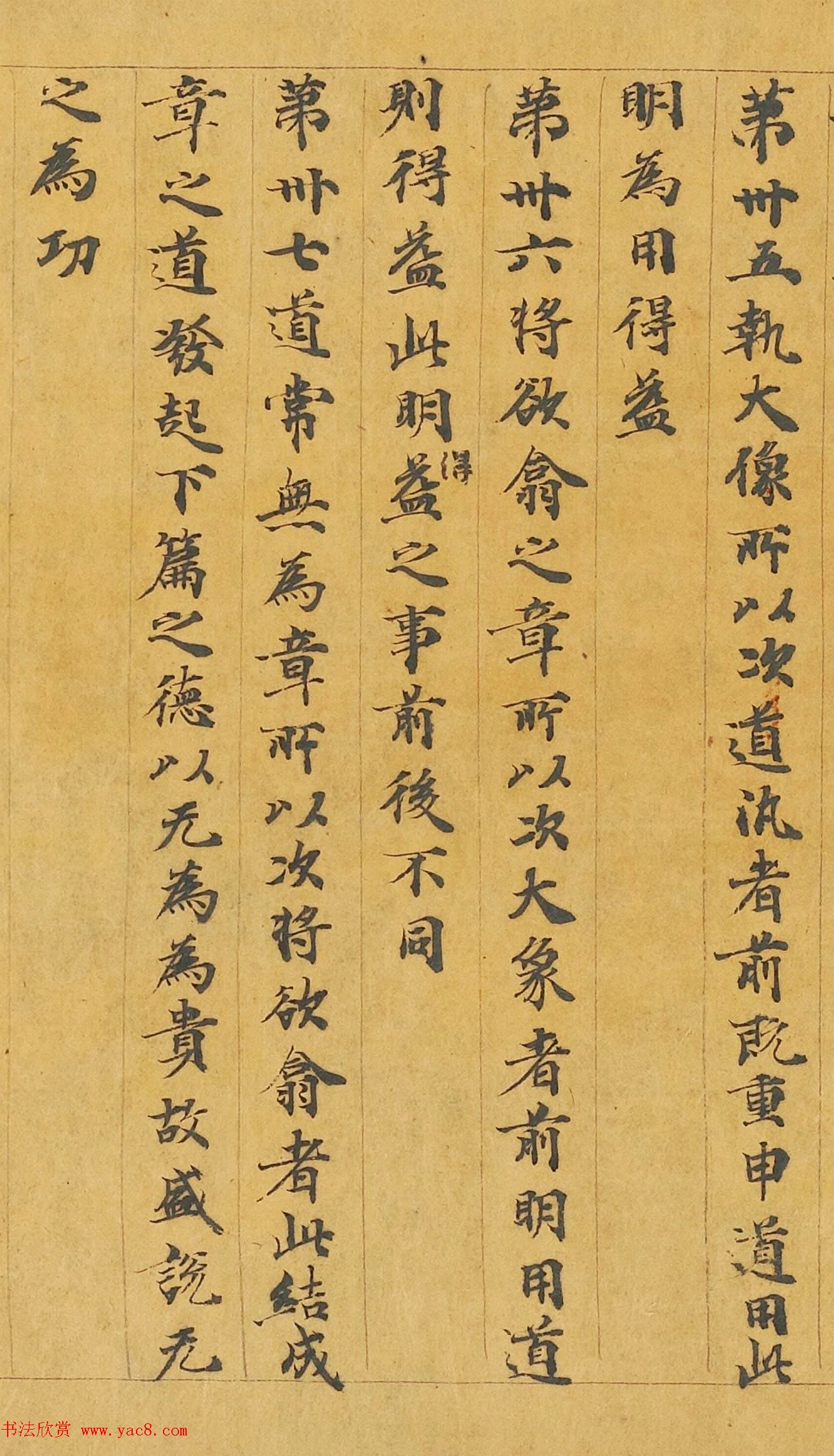 敦煌遗书：颜师古手稿《老子道德经》