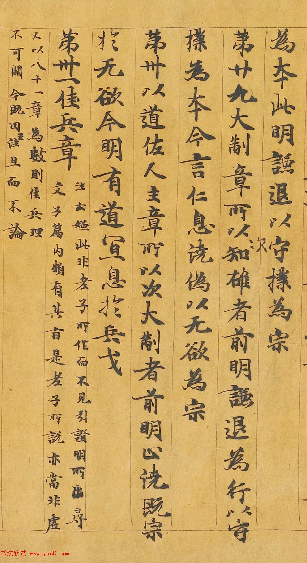 敦煌遗书：颜师古手稿《老子道德经》