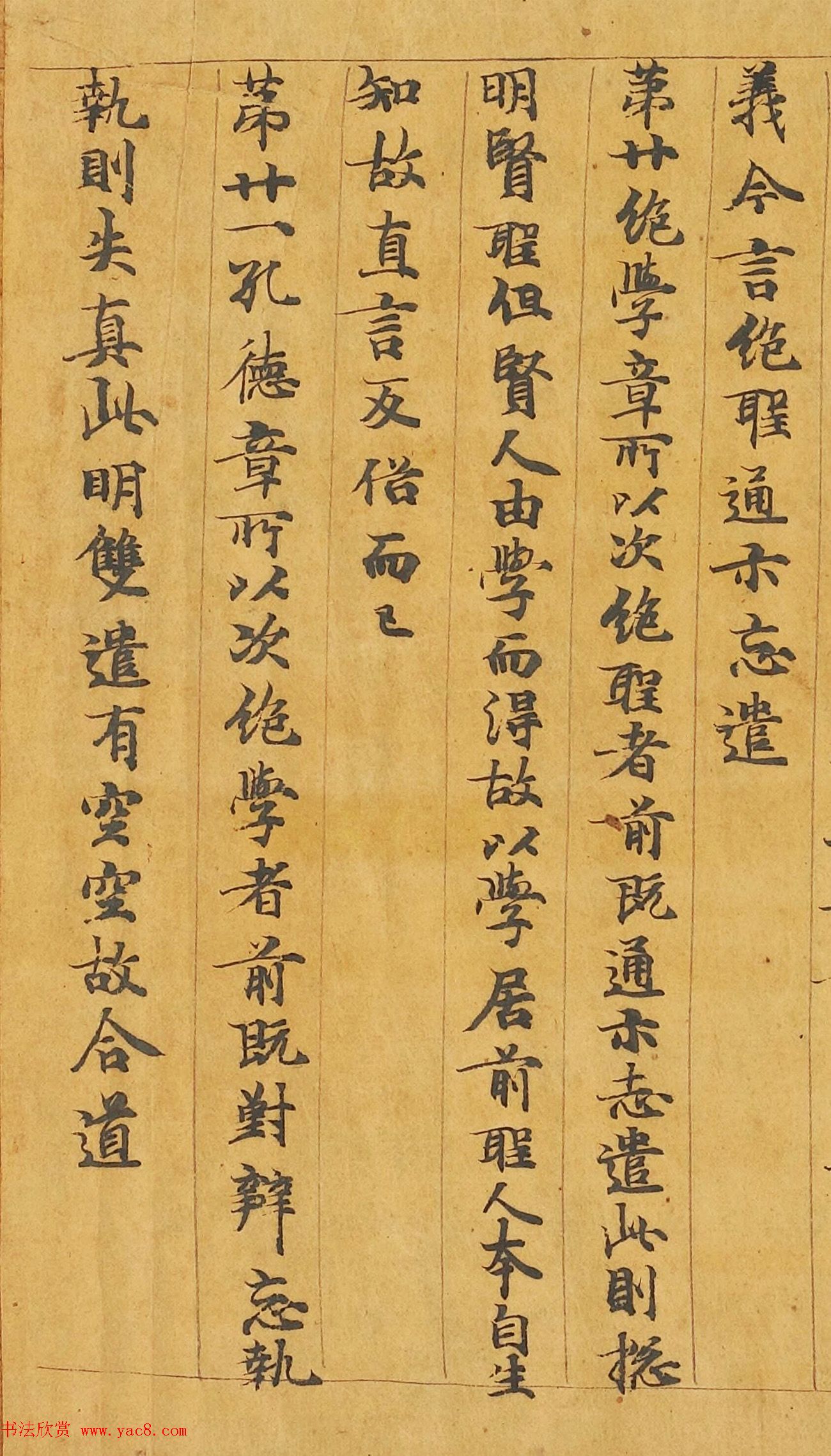 敦煌遗书：颜师古手稿《老子道德经》