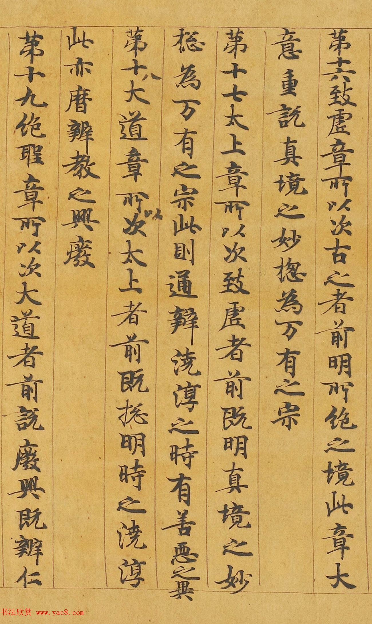 敦煌遗书：颜师古手稿《老子道德经》