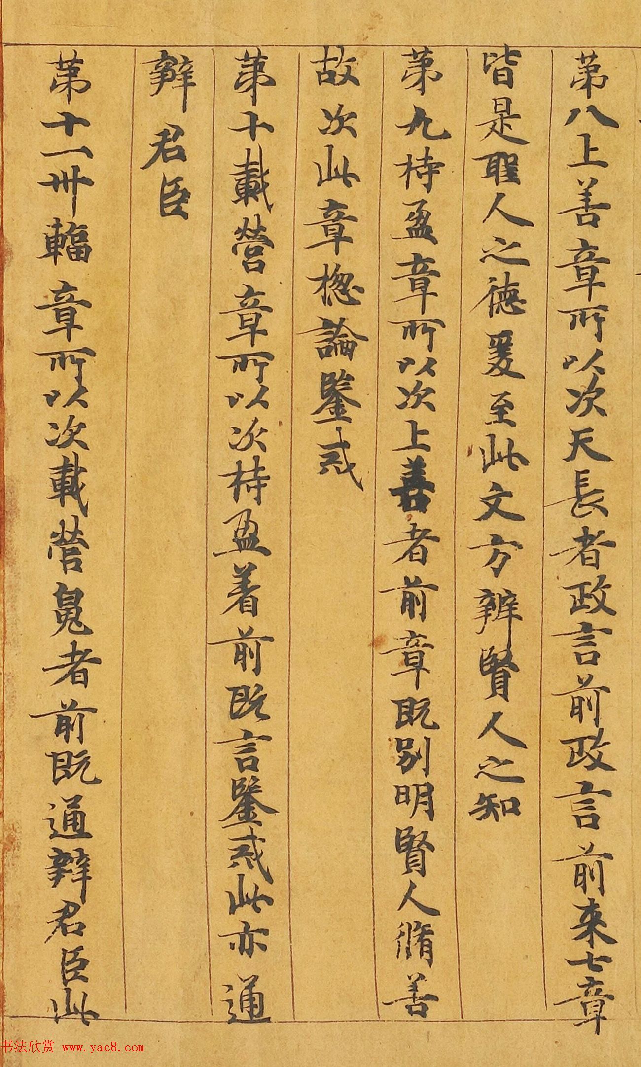 敦煌遗书：颜师古手稿《老子道德经》