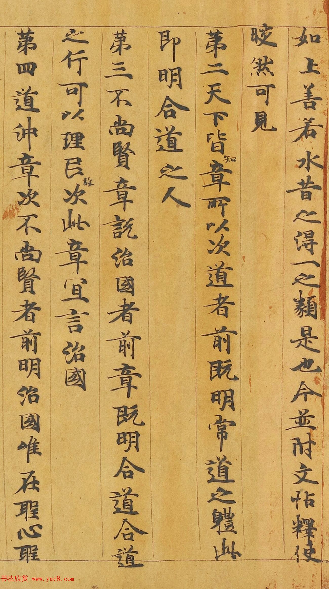 敦煌遗书：颜师古手稿《老子道德经》