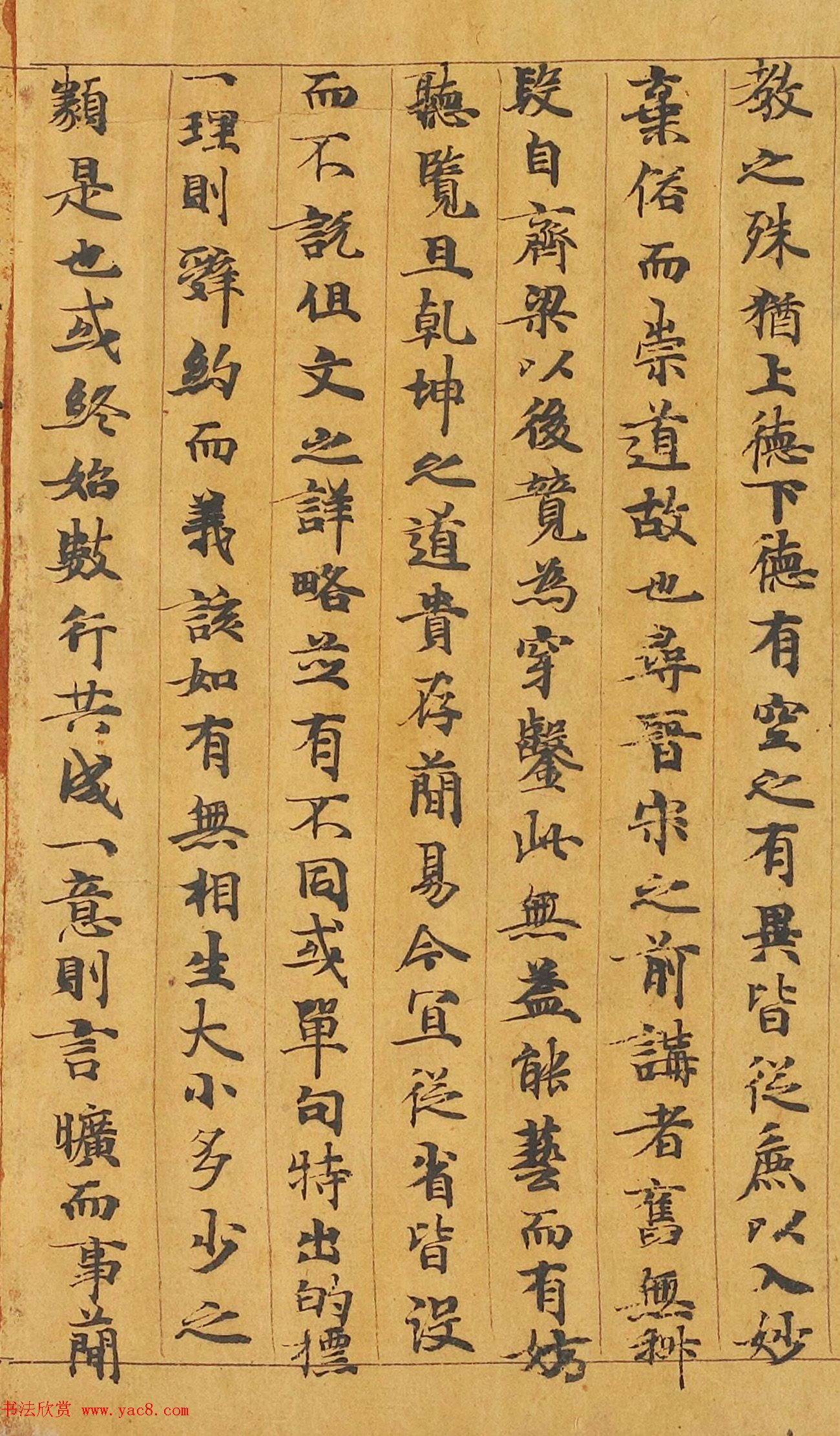 敦煌遗书：颜师古手稿《老子道德经》