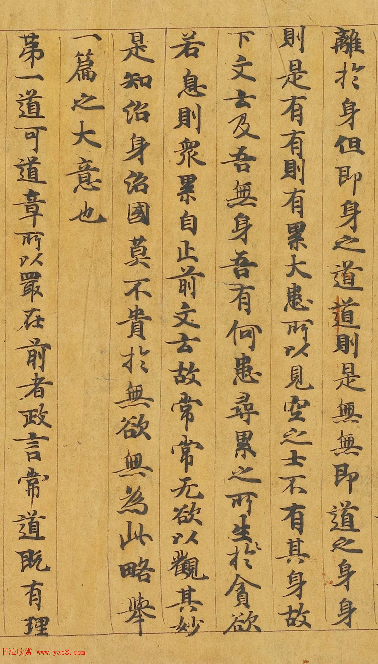 敦煌遗书：颜师古手稿《老子道德经》