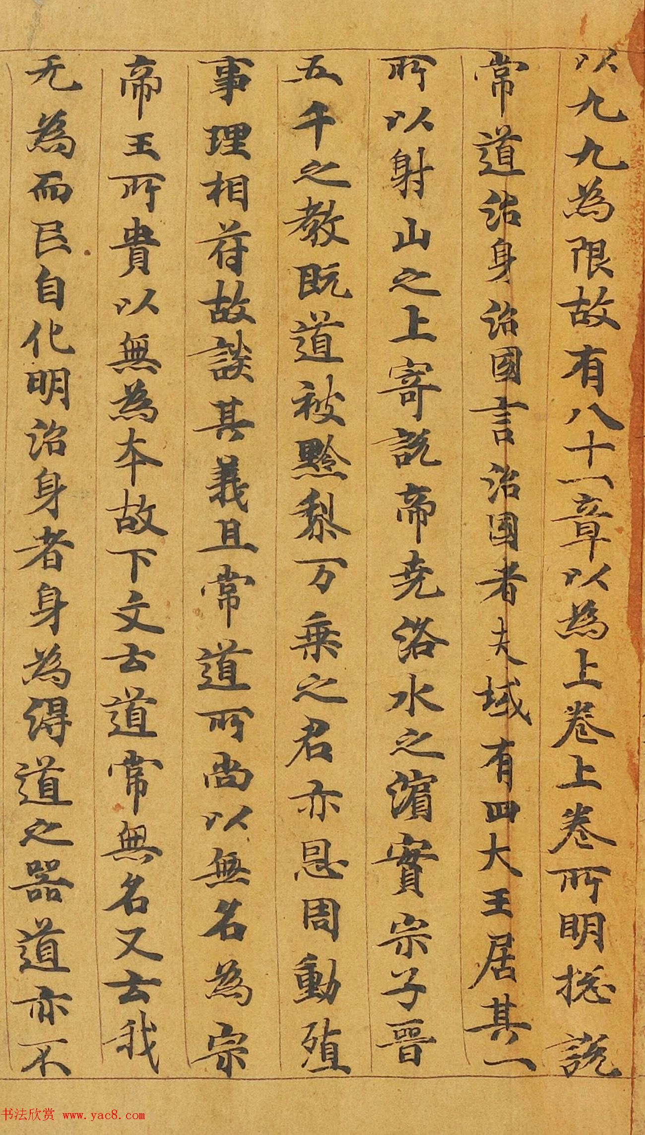 敦煌遗书：颜师古手稿《老子道德经》