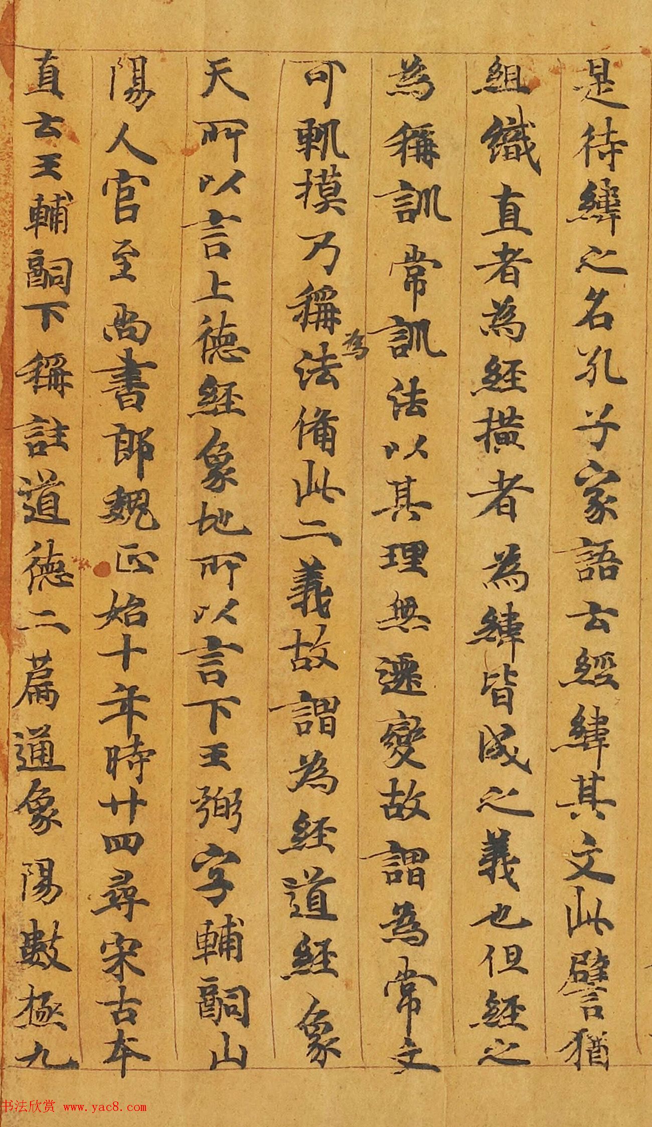 敦煌遗书：颜师古手稿《老子道德经》