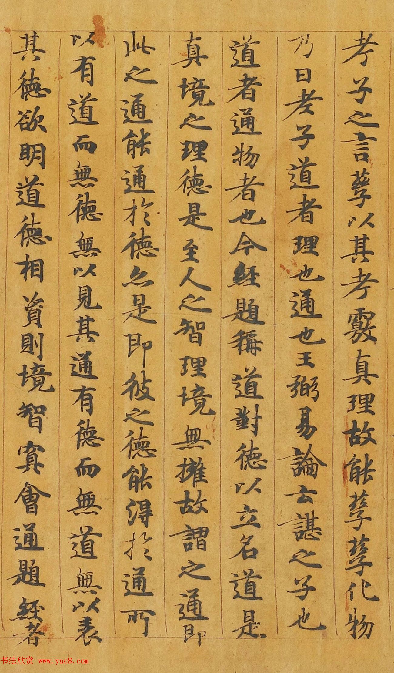 敦煌遗书：颜师古手稿《老子道德经》