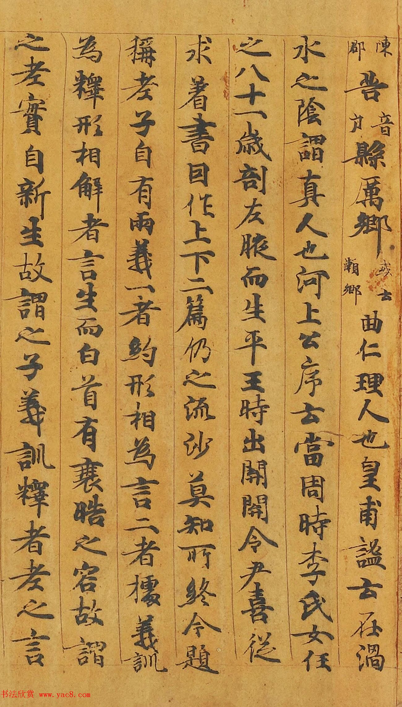 敦煌遗书：颜师古手稿《老子道德经》