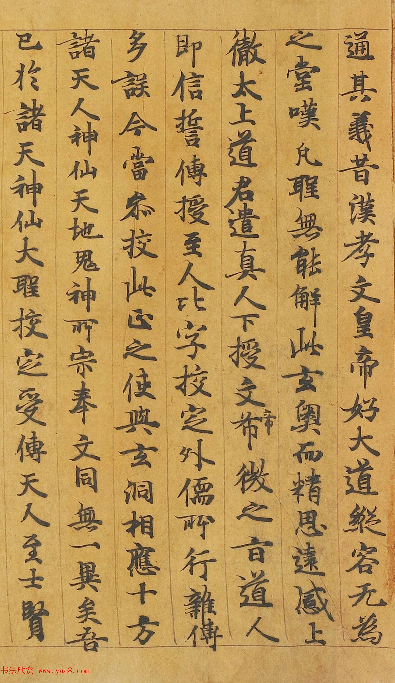 敦煌遗书：颜师古手稿《老子道德经》