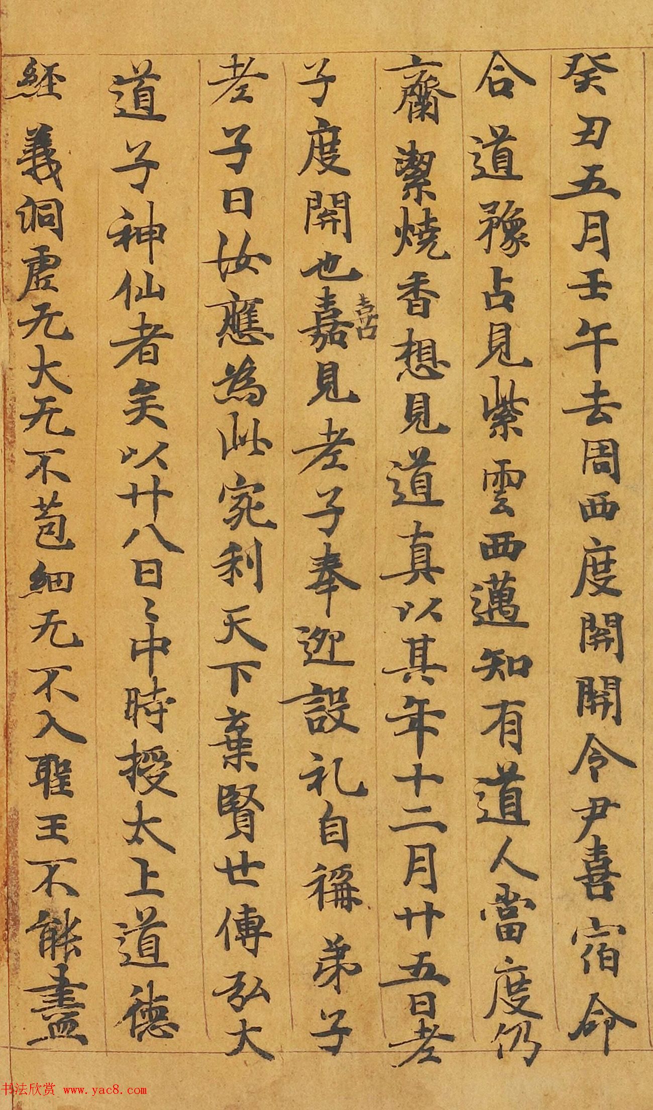 敦煌遗书：颜师古手稿《老子道德经》