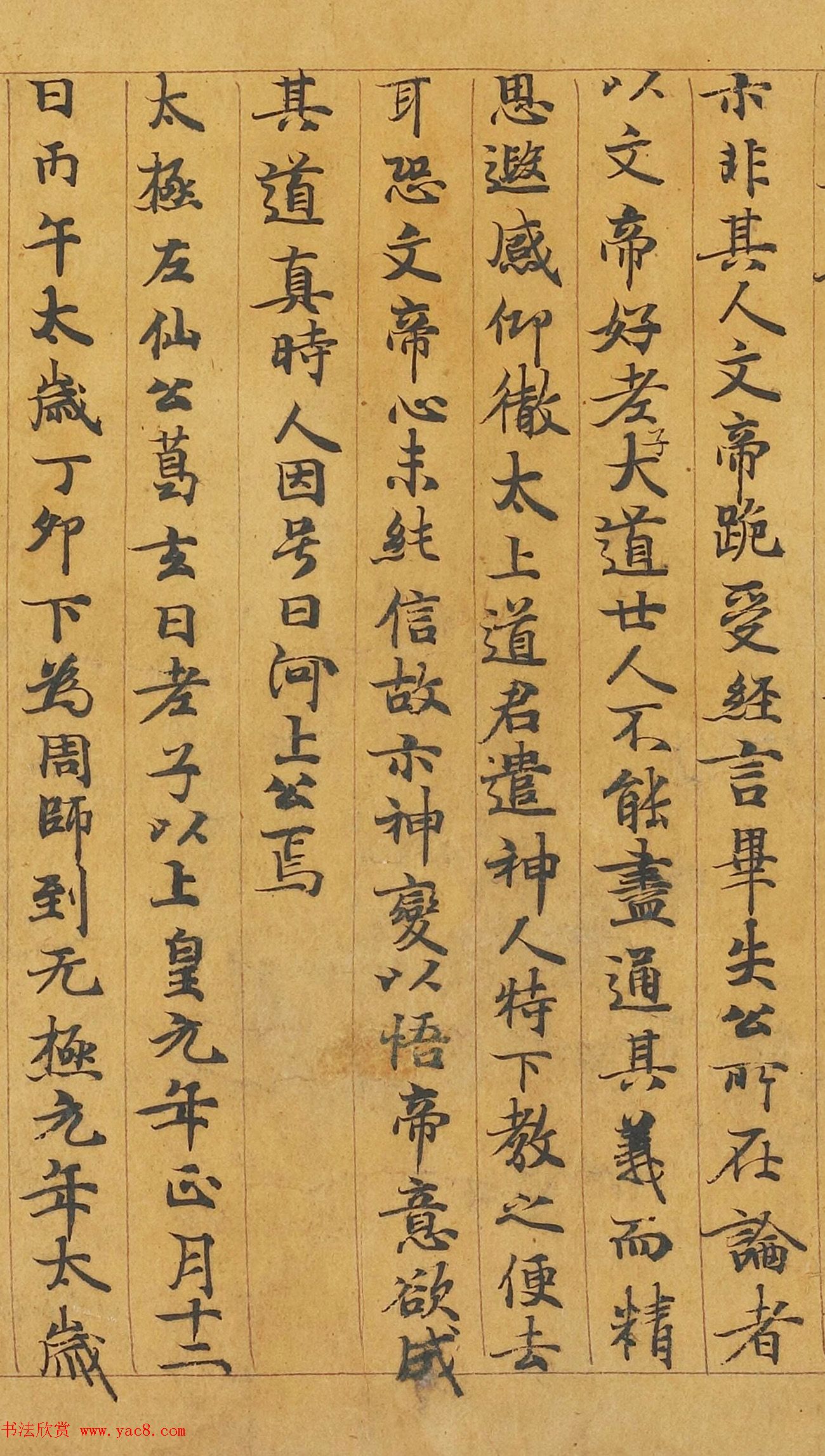 敦煌遗书：颜师古手稿《老子道德经》