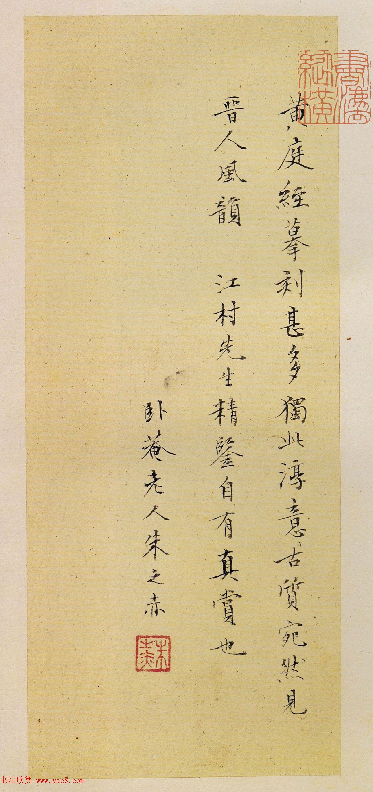 王羲之楷书欣赏《黄庭经》宋拓本