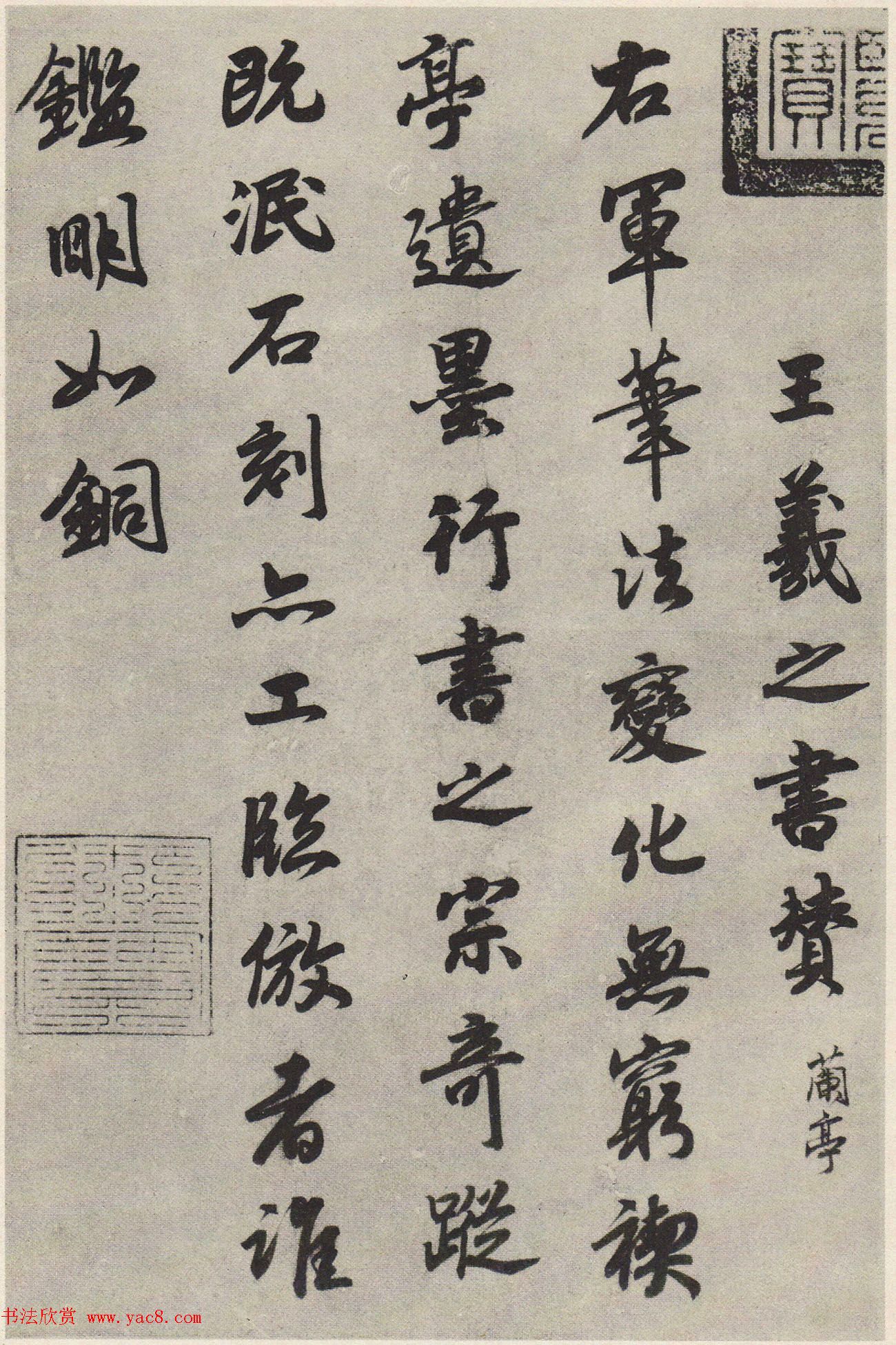 宋孝宗赵昚行书《法书赞》