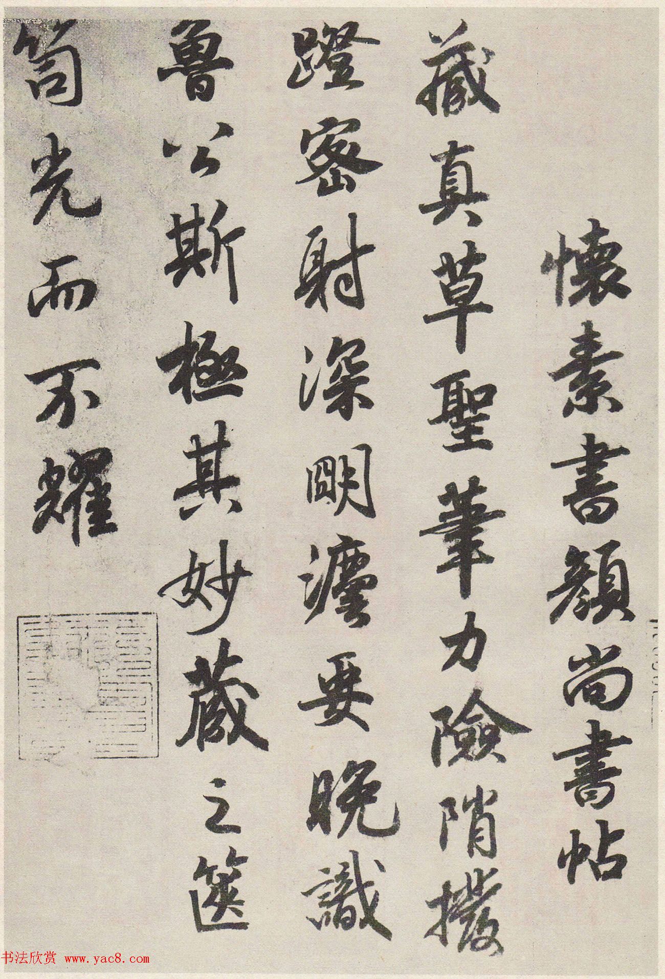 宋孝宗赵昚行书《法书赞》