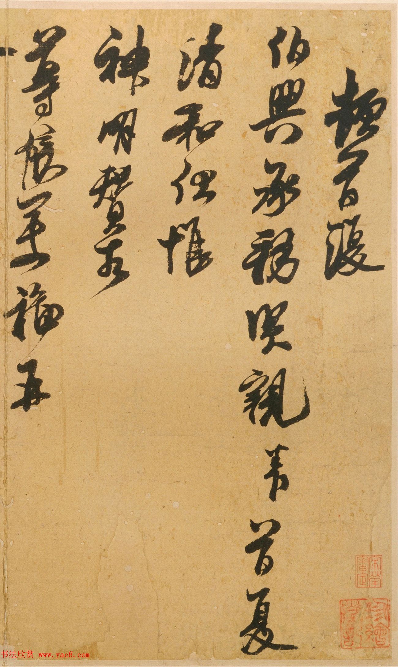 王升行书《首夏帖》和《衰老帖》