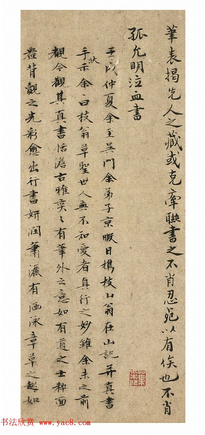 祝允明65岁小楷《先母陈夫人手状册》